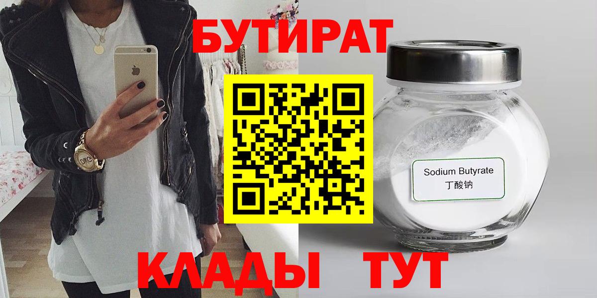 БУТИРАТ 99%  Вход с VPN  Пыть-Ях 