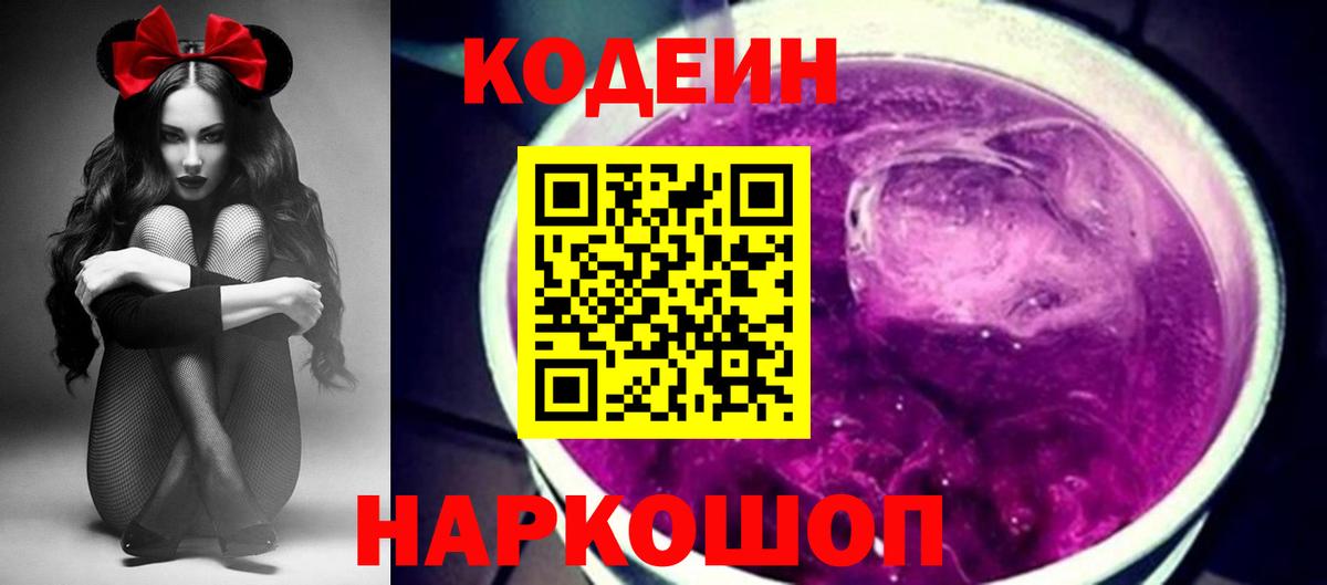 Кодеин напиток Lean (лин)  Кодеин Purple Drank  Пыть-Ях  Вход с VPN 