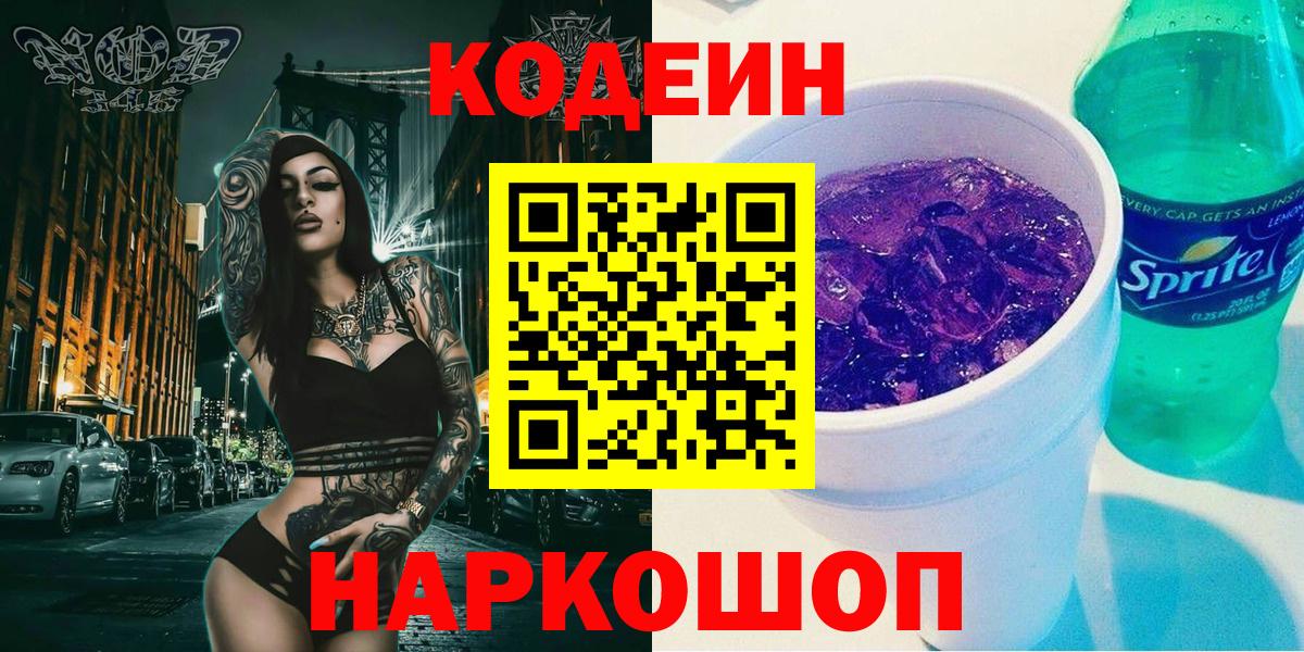 Кодеин напиток Lean (лин) Пыть-Ях