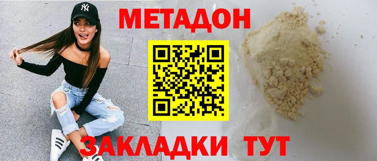 Метадон methadone  Вход с VPN  Метадон кристалл  Пыть-Ях 